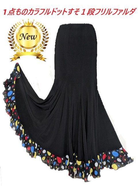 1点ものカラフルな水玉使いがキュート すそ1段フリルファルダ