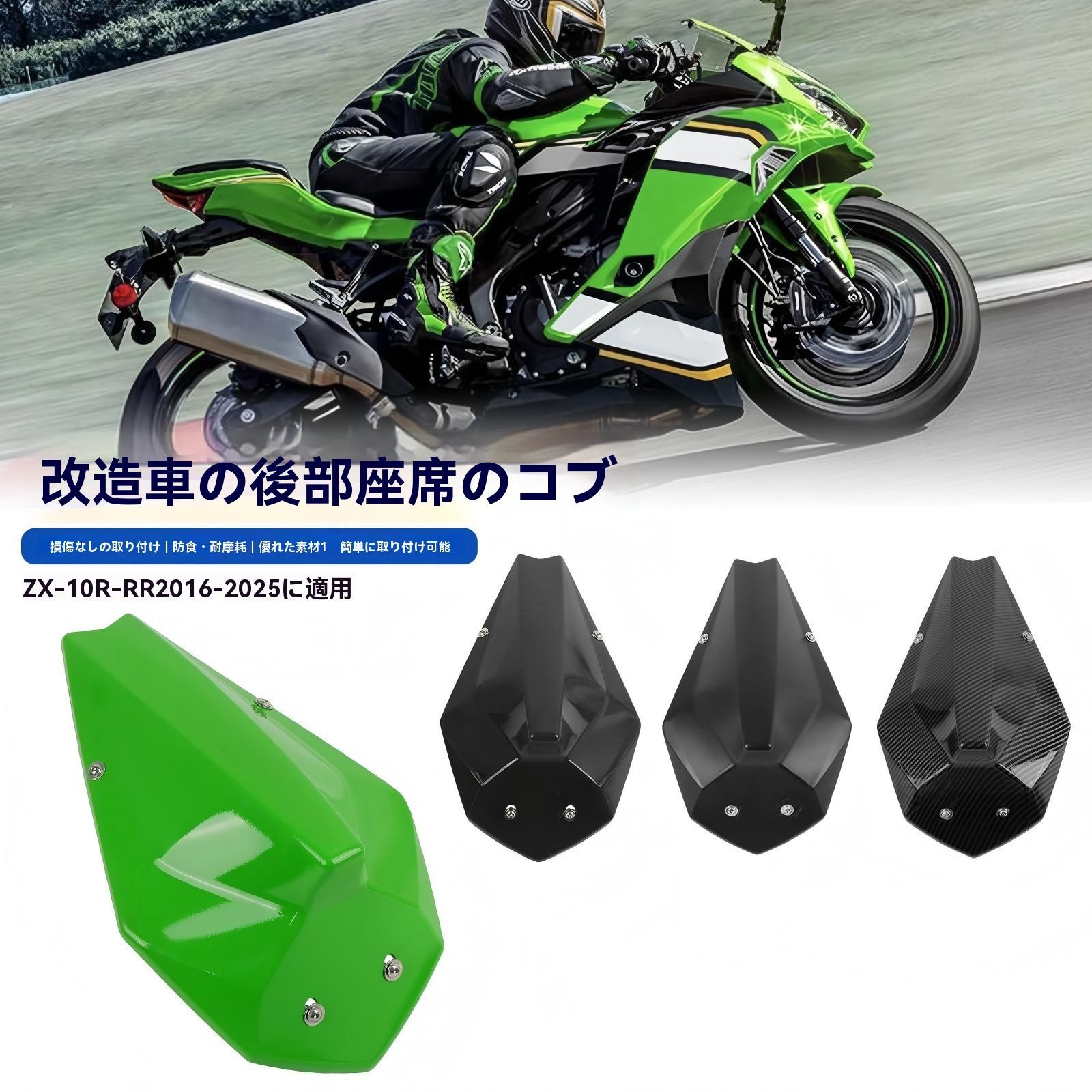 送料無料】カワサキ ZX-10R/ZX10R 2016〜2025 シングルシートカウル