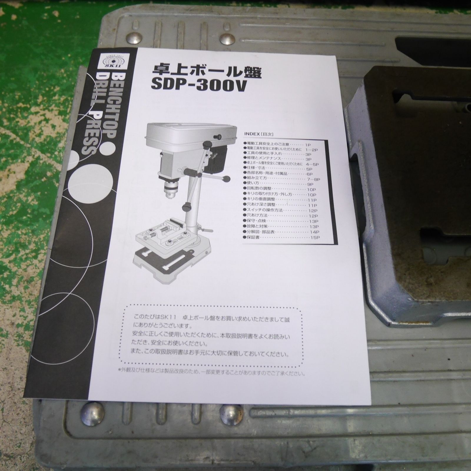  キレイ SK 11 藤原産業 卓上 ボール盤 SDP 300 V 電動 工具 鉄工 木工 穴あけ 作業 100 その他 切削 切断 穴あけ