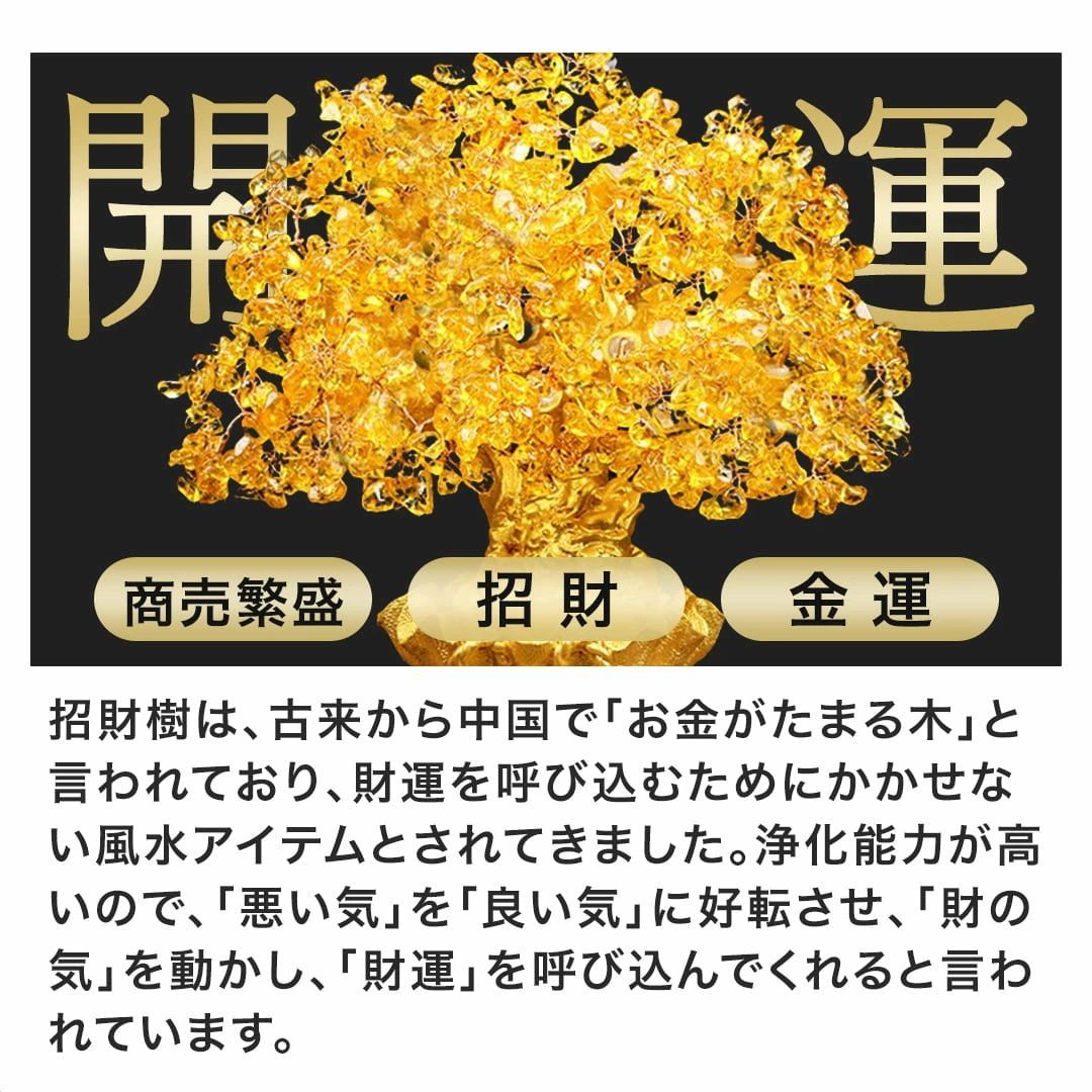 特大黄金木 招財樹 金のなる木 黄水晶 置物 風水 開運 置き物 シトリン 財運 金運上昇 健康運 家庭運 仕事運 成功祈願 富の象徴 金色インテリア 縁起物 幸運 グッズ オブジェ おしゃれ インテリア 開店祝い
