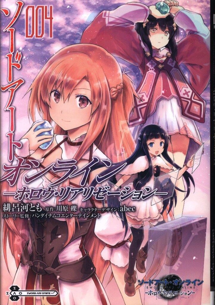 KADOKAWA 電撃コミックスNEXT 緋呂河とも ソードアート・オンライン