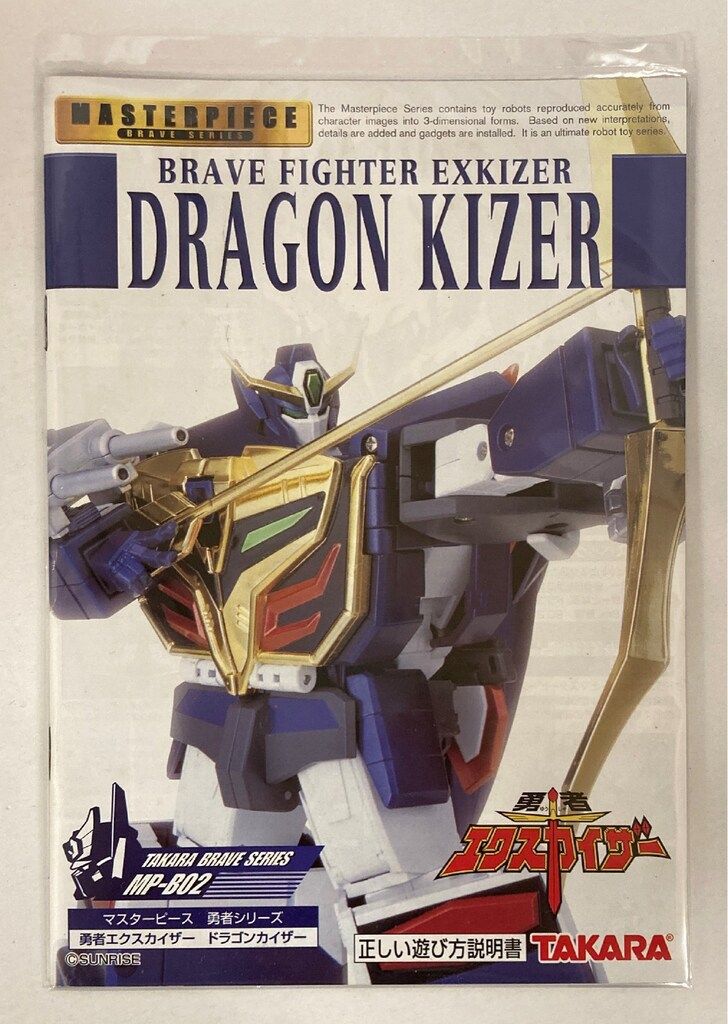 購入 タカラ マスターピース ドラゴンカイザー MPB02 Amazon | 勇者