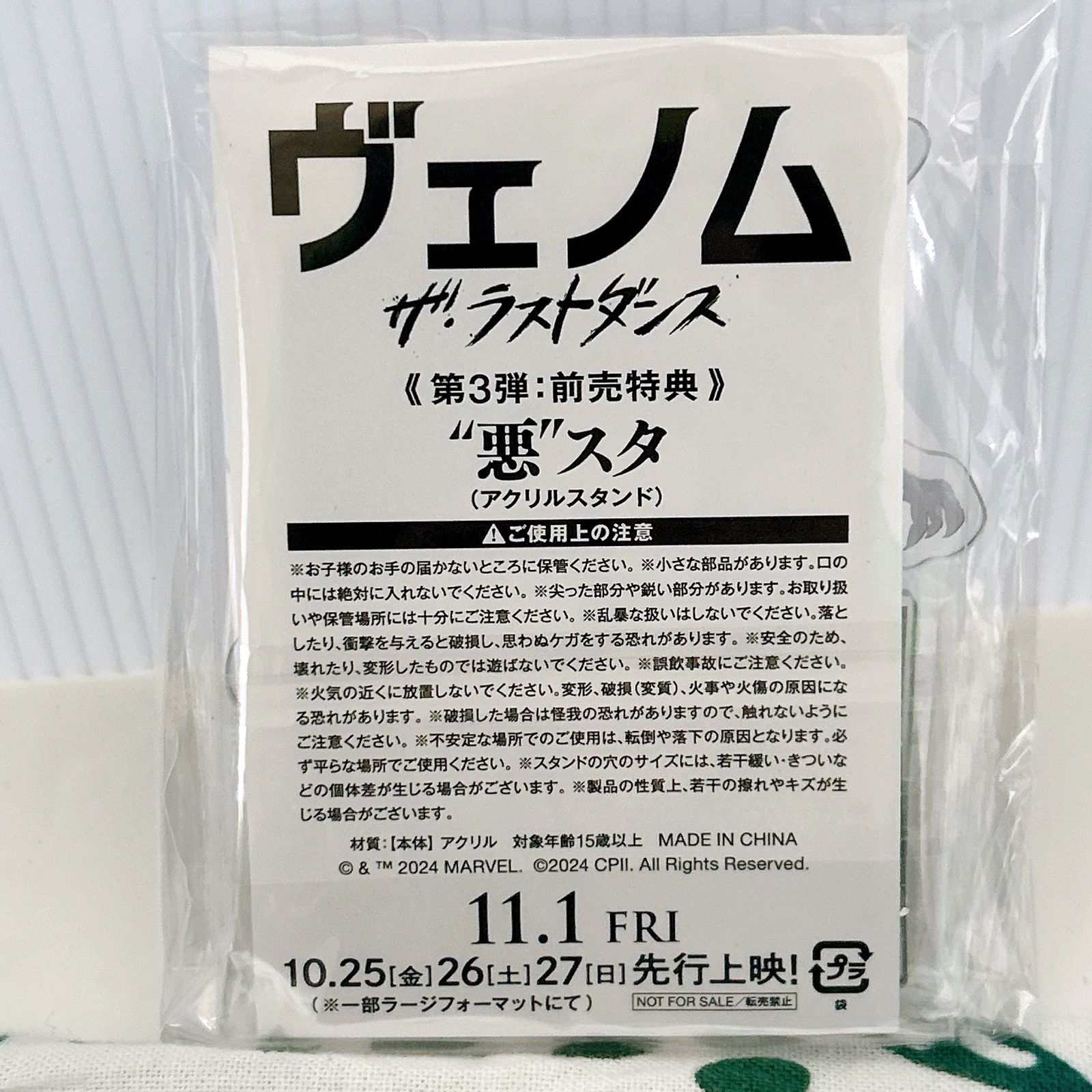 ✨新品 未開封 ヴェノム ザ・ラスト・ダンス 前売特典 第3弾 “悪”スタ