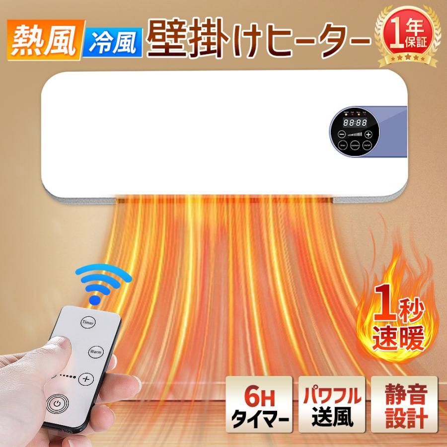 2026進化型 壁掛けヒーター セラミックヒーター ファンヒーター 壁掛け 暖房ヒーター リモコン付 冷温風扇 即暖 省エネ コンパクト 暖房 小型エアコン 寒さ対策 脱衣所 暖房エアコンファン 軽量 暖房機 ヒーター トイレ 自然風機能