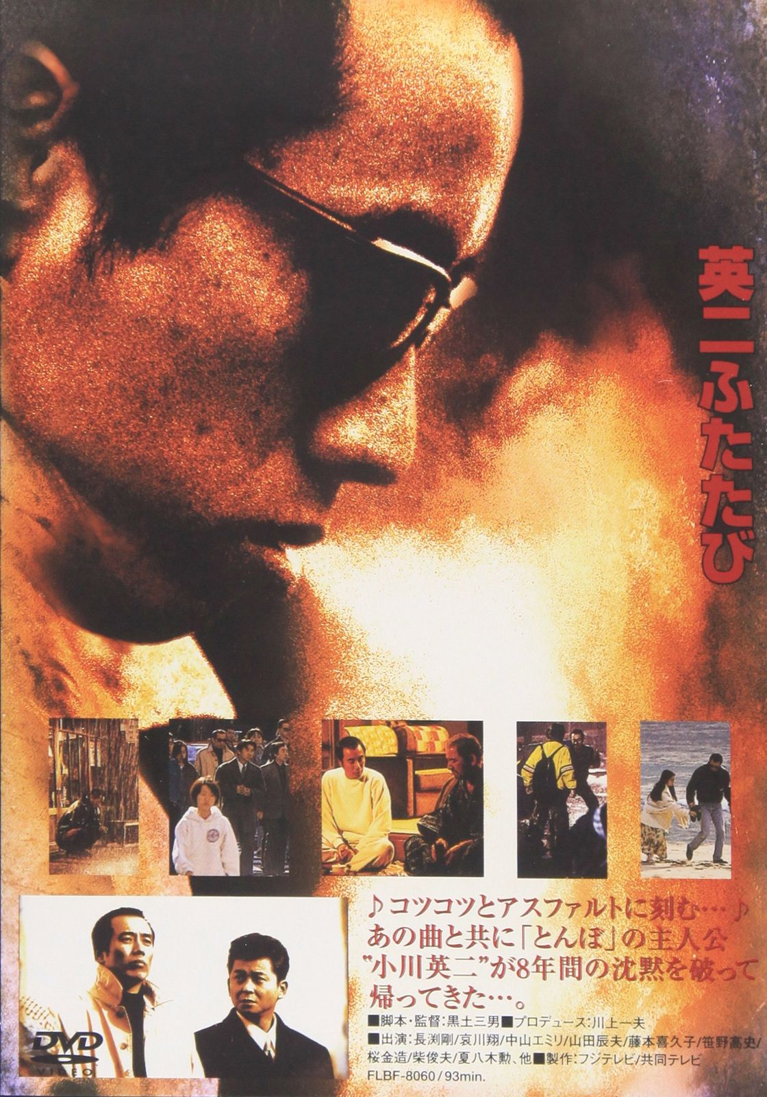 英二ふたたび&長渕剛ふたたび [DVD](中古品) - メルカリ