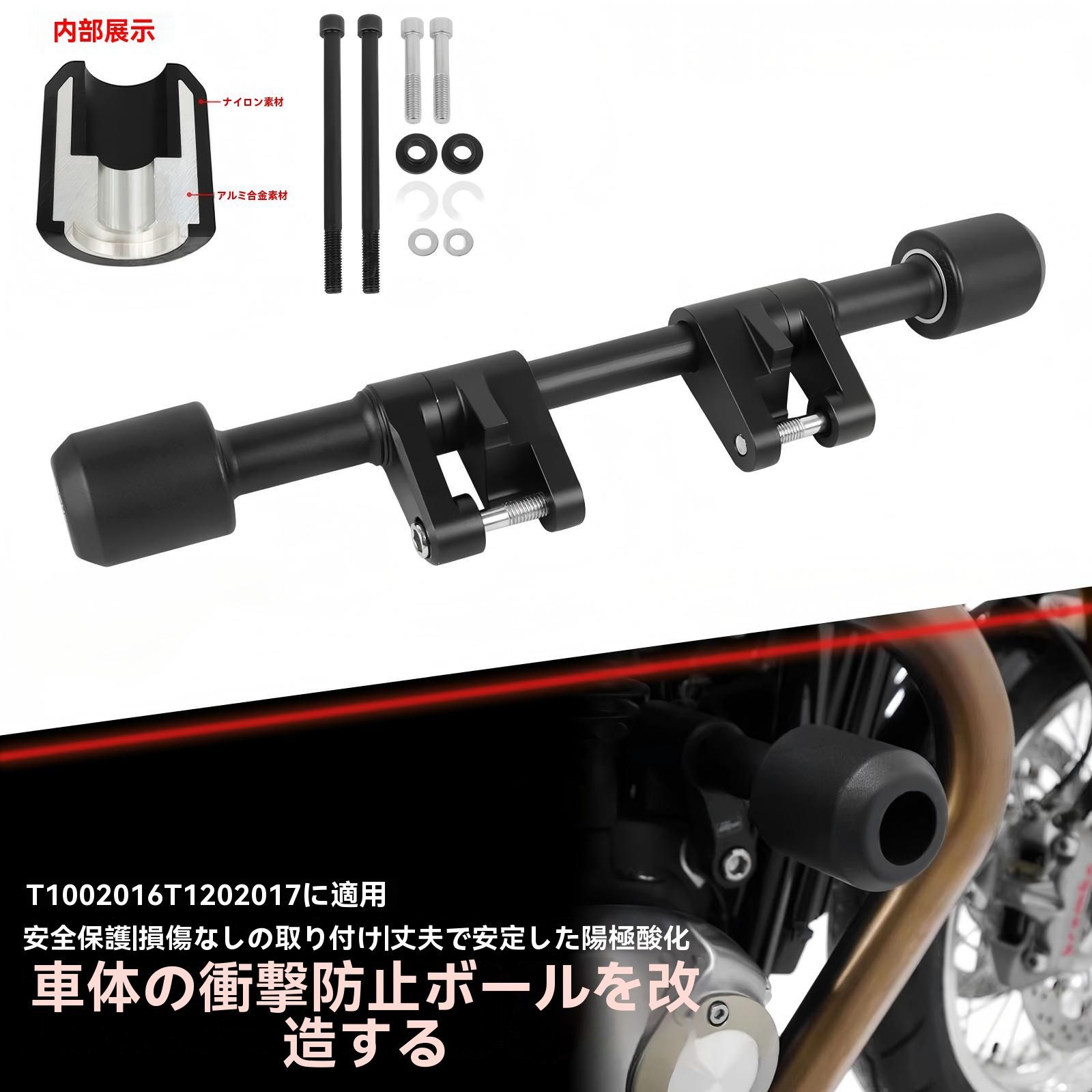 【送料無料】トライアンフ Bonneville T120/T100 2016〜2023 スライダー エンジンガード用 防倒ボール 防倒パッド 転倒対策 車体保護 安定設計 アルマイト処理 無加工取付 専用設計 1セット 黒