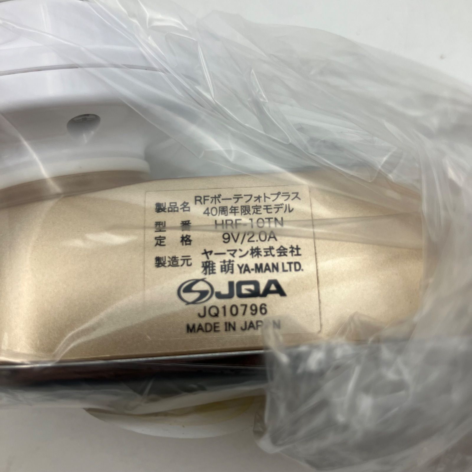 1220B YAMAN RF美顔器 フォトプラス 40周年キット HRF-10TN-ANV - メルカリ