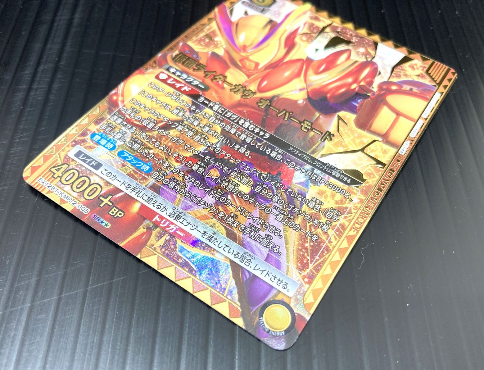 高松54-0070] ユニゾンアリーナ [パラレル]仮面ライダーガヴ オーバー