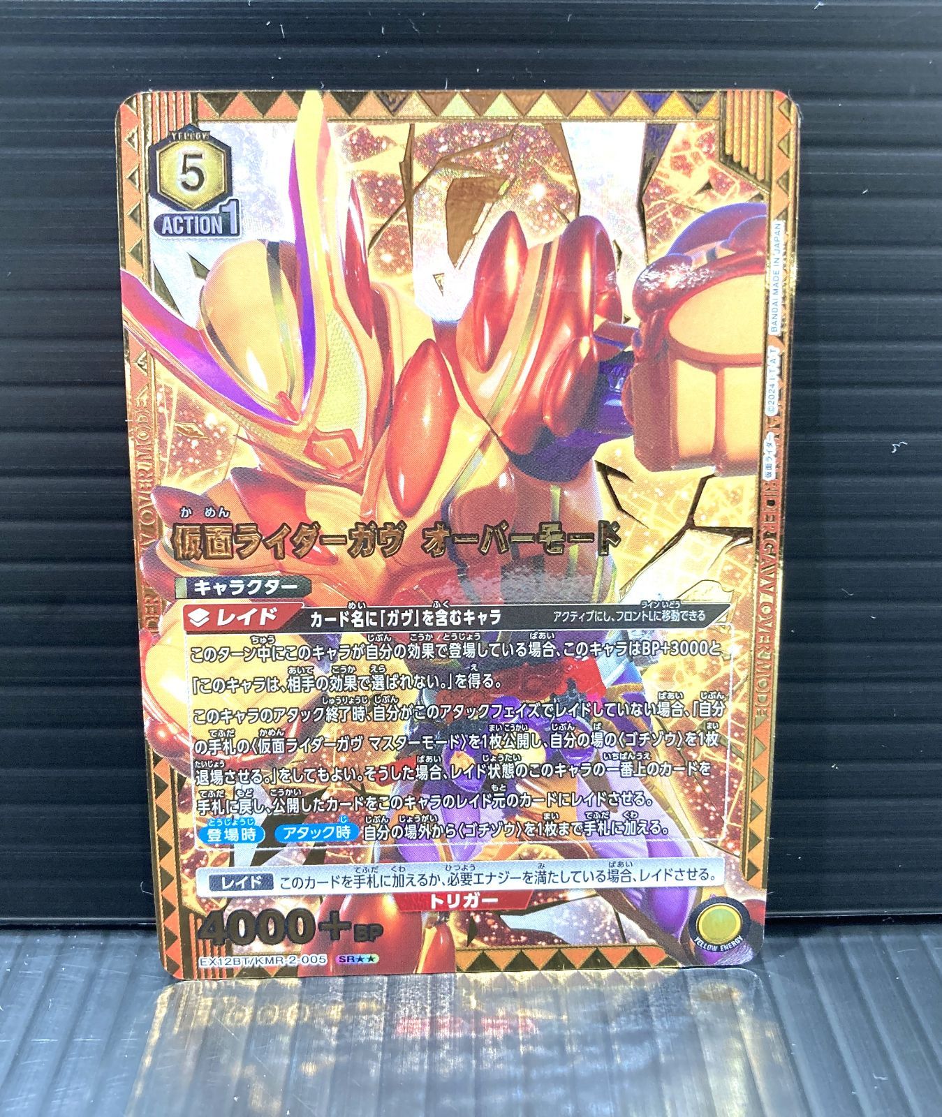 高松54-0070] ユニゾンアリーナ [パラレル]仮面ライダーガヴ オーバー