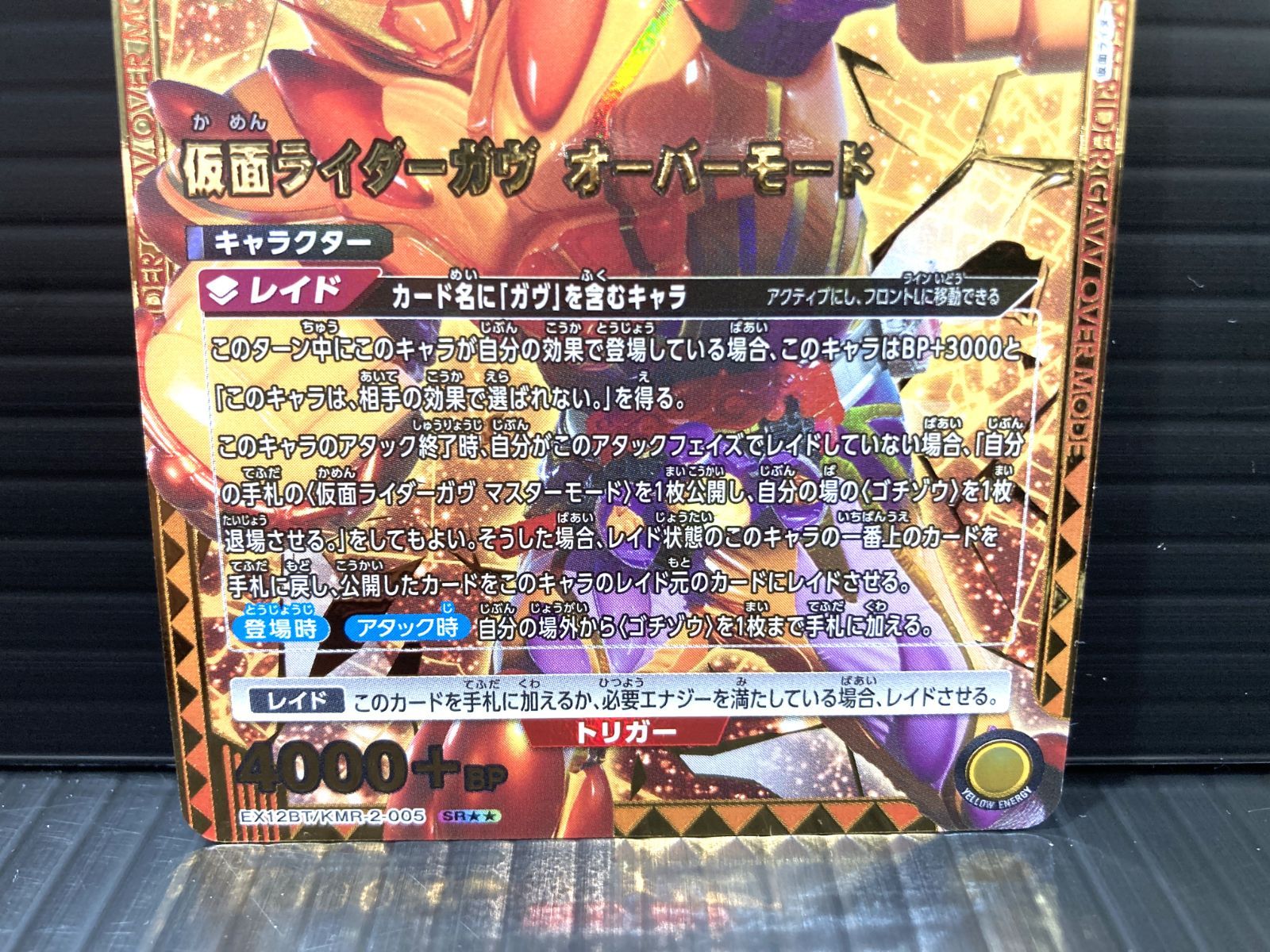 高松54-0070] ユニゾンアリーナ [パラレル]仮面ライダーガヴ オーバー