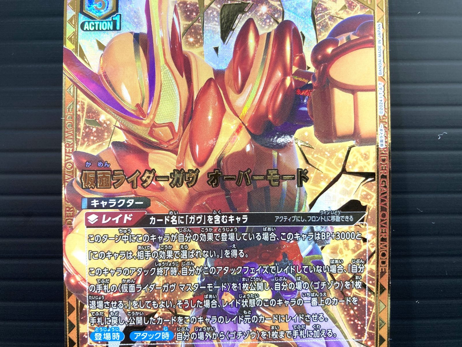 高松54-0070] ユニゾンアリーナ [パラレル]仮面ライダーガヴ オーバー