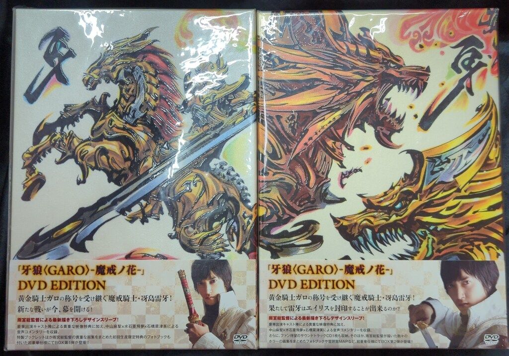 特撮DVD 初回）牙狼 魔戒ノ花 DVD-BOX 全2BOX セット - メルカリ
