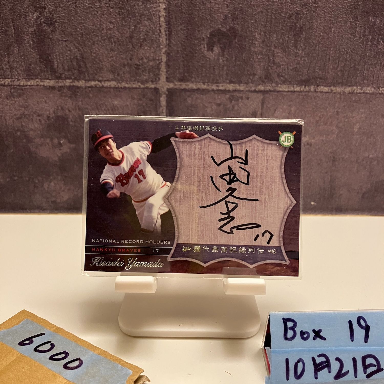 2015 Epoch National Record Holders 山田久志 68/83 直筆サインカード