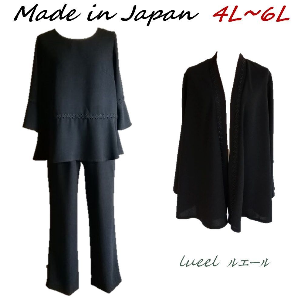 4 L-6 L個別にサイズ選べる 3点セット 喪服 礼服 ルエール ゆったり体型カバー パンツスーツ トッパー 137900