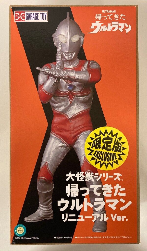 大怪獣シリーズ 帰ってきたウルトラマン リニューアル Ver. 少年リック限定版 エクスプラス 大怪獣シリーズ 帰ってきたウルトラマン リニューアルVer