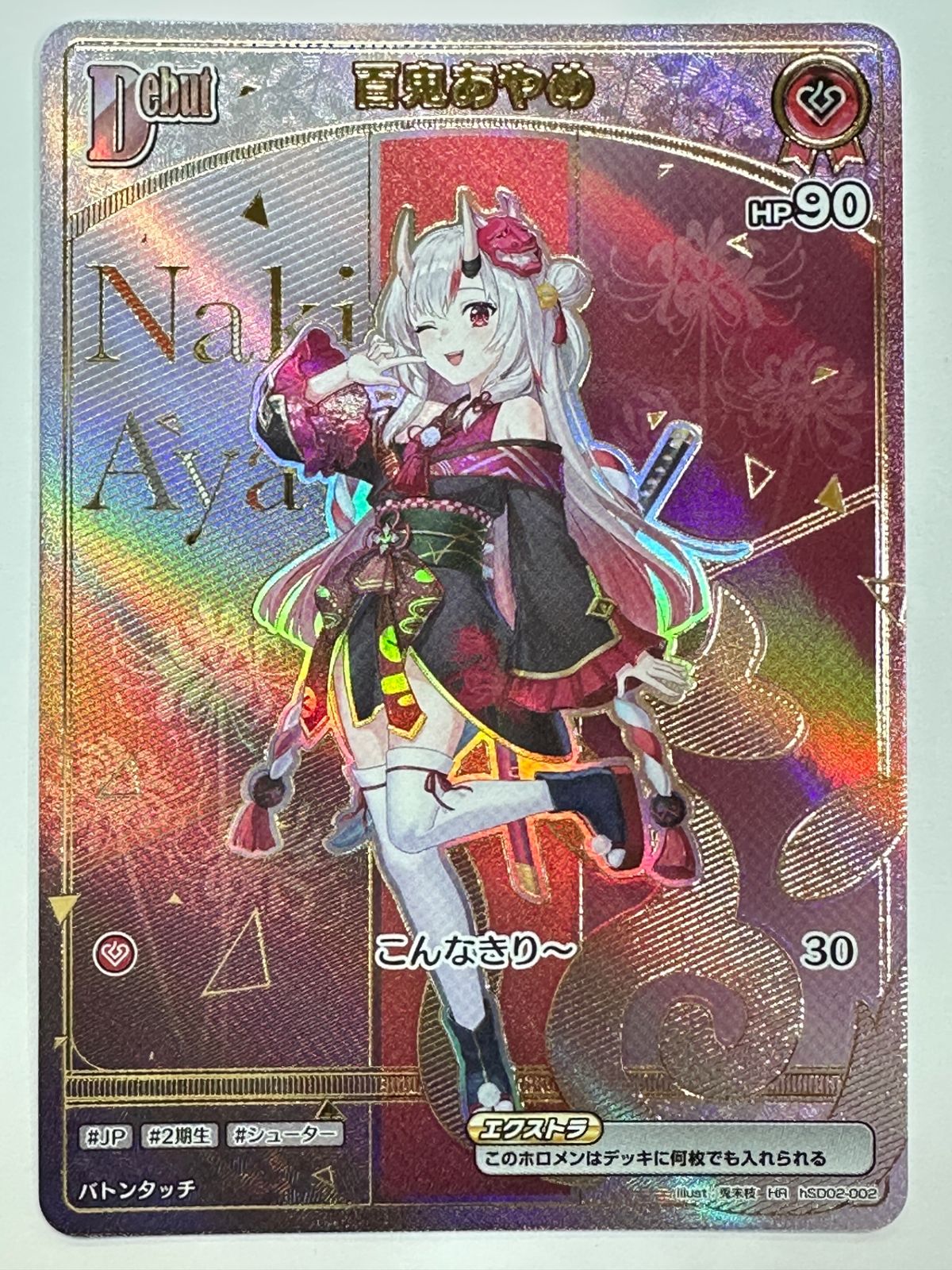 hSD 02 002 HR 百鬼あやめ