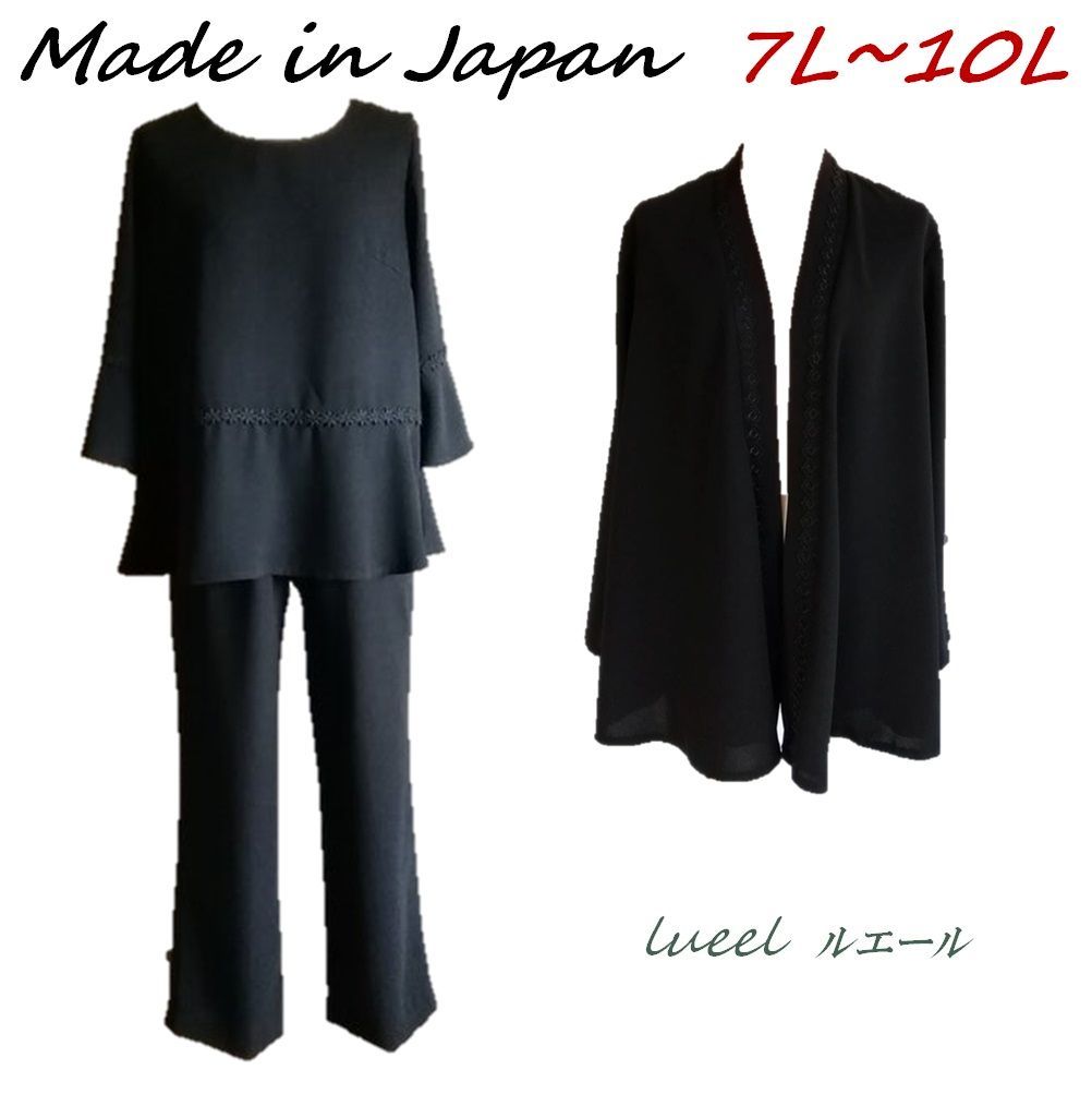 7 L 10 個別にサイズ選べる 3点セット 喪服 礼服 ゆったり体型カバー パンツスーツ トッパー 137900