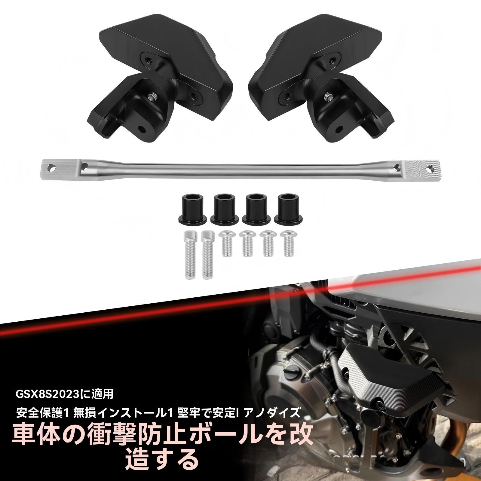 スズキ GSX 8 S 2025〜2025 スライダー 防倒ボール 防倒パッド 転倒対策 エンジン周り保護 車体ガード 安定設計 アルマイト処理 無加工取付 設計 黒