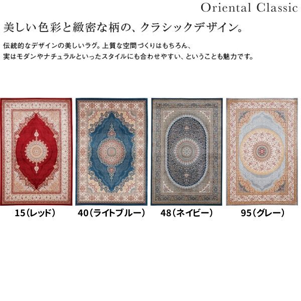 トルコ製 アスワン ウイルトン織ラグ ハッサン CL 3063-15 40 48 95 山間部等へはお届けできません