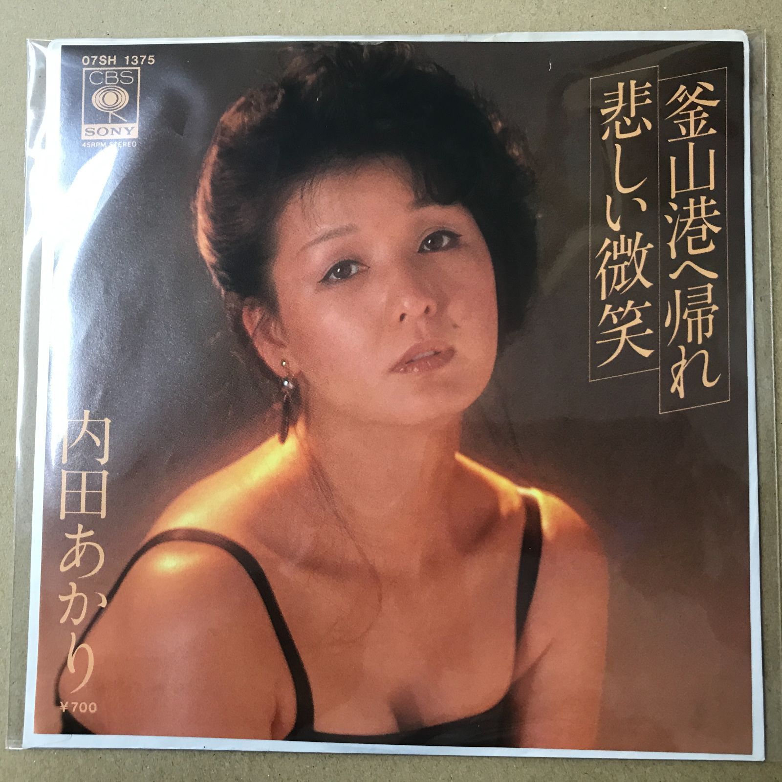 s12) EPレコード 内田あかり [ うちだあかり ] 釜山港へ帰れ / 悲しい