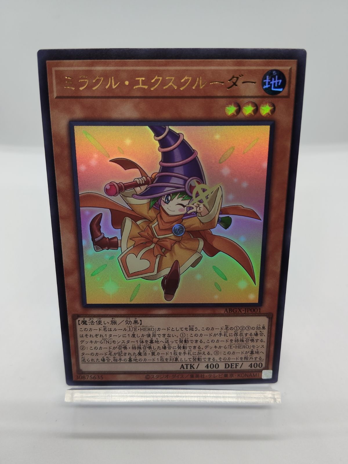 遊戯王】ミラクルエクスクルーダー ウルトラ / アニメコンプリート