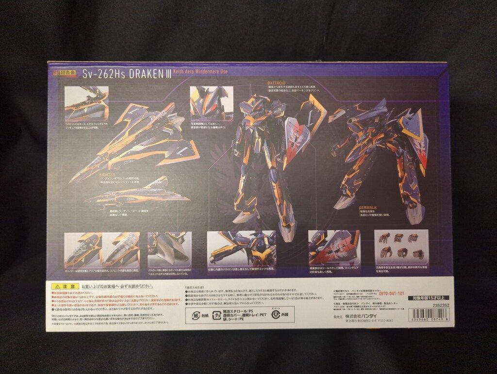 バンダイ DX超合金 Sv-262Hs ドラケンIII (キース・エアロ