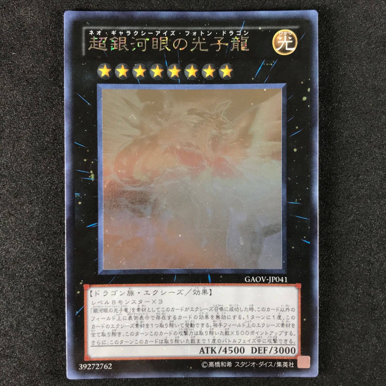 ☆遊戯王OCGデュエルモンスターズ GALACTIC OVERLORD GAOV/JP041HR 超