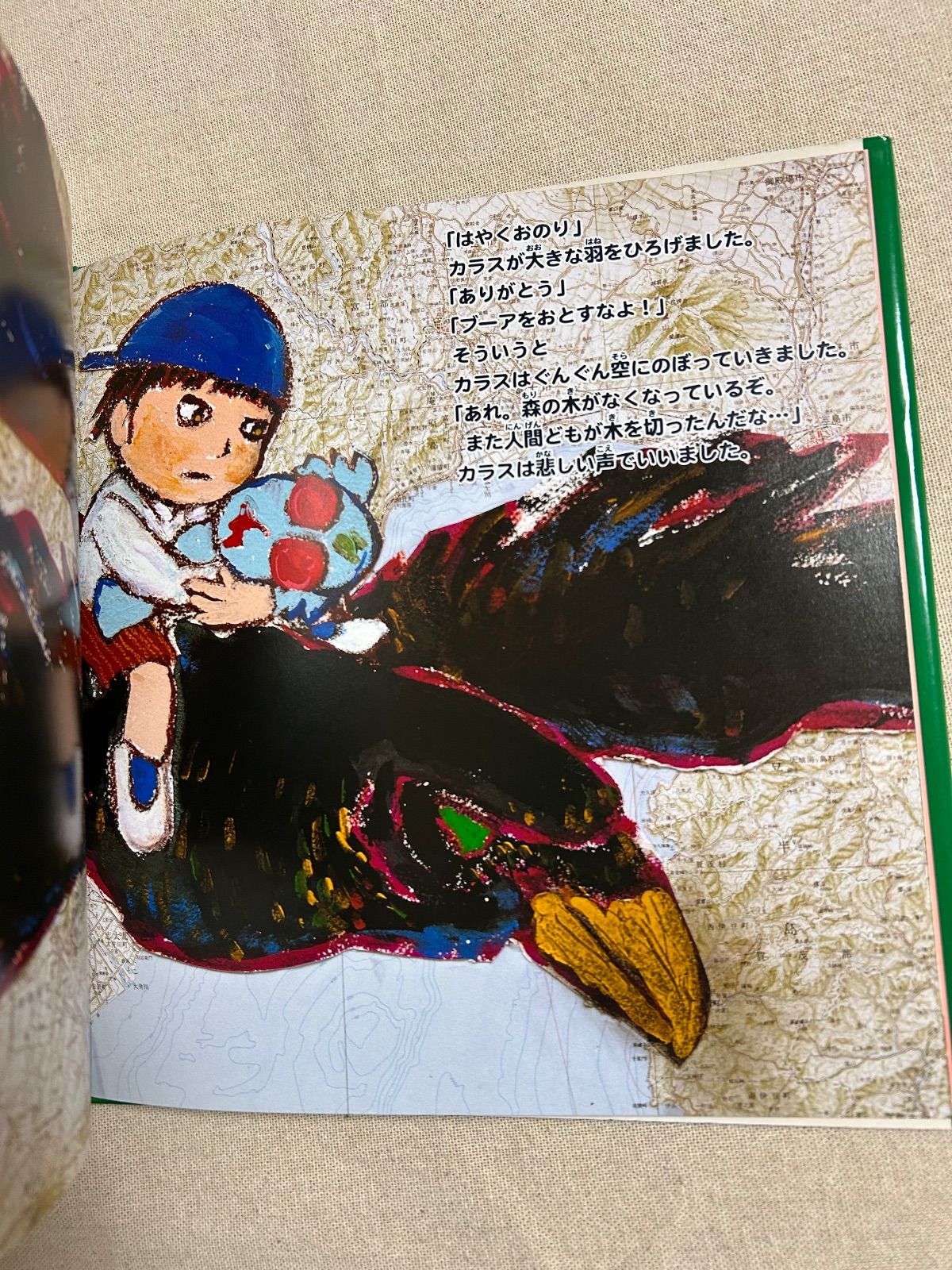 ブーアの森 忌野清志郎/せがわきり - メルカリ