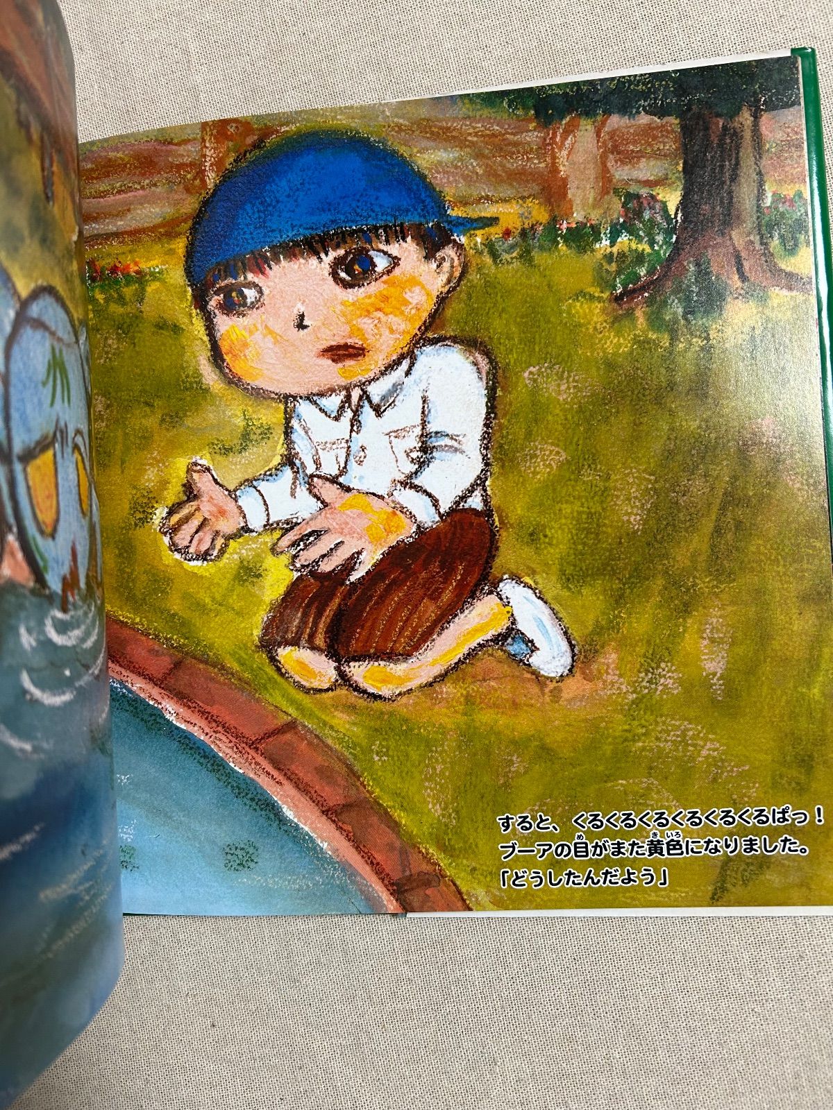 ブーアの森 忌野清志郎/せがわきり - メルカリ