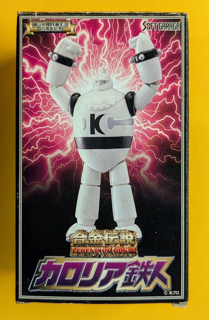 ソフトガレージ 合金伝説 横山光輝作画生活45週年記念 横山光輝