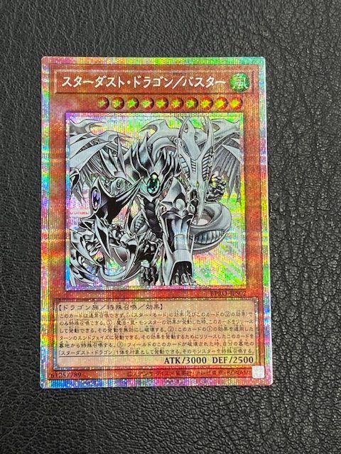 遊戯王 スターダスト ドラゴン バスター BPRO JPS 02 プリシク プリズマ プリズマティックシークレット