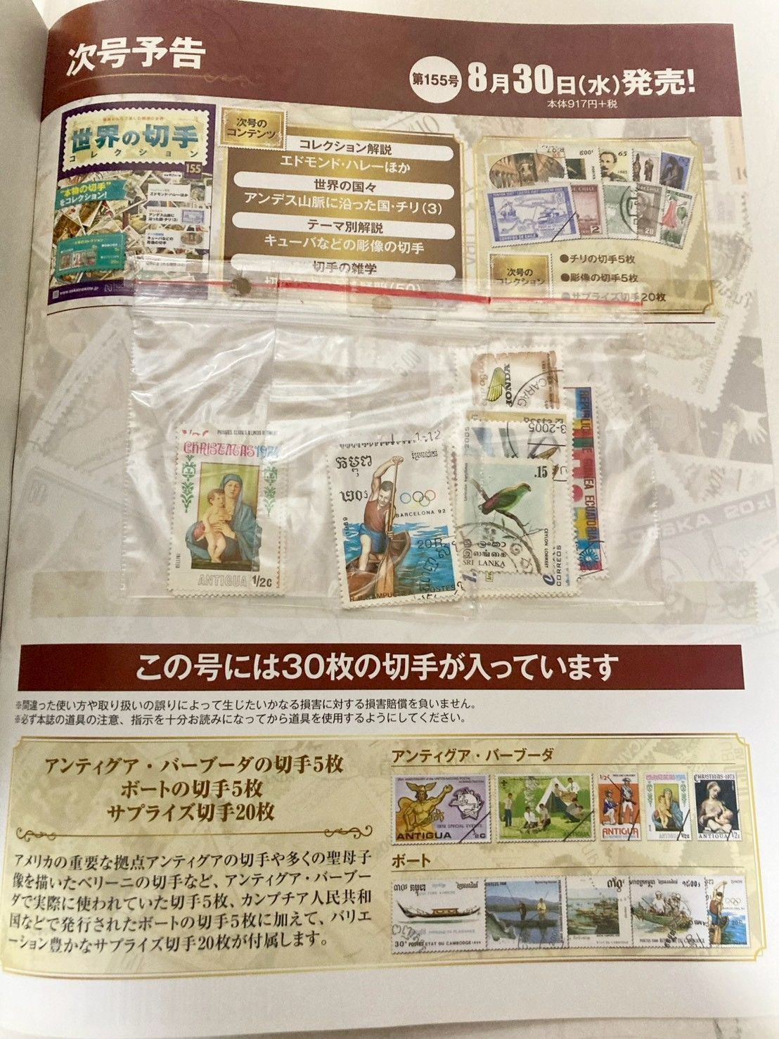 切手まとめ売り　一冊 HB-1259 超稀少な切手四天王が勢揃い 昭和の「切手趣味週間」全種 額装