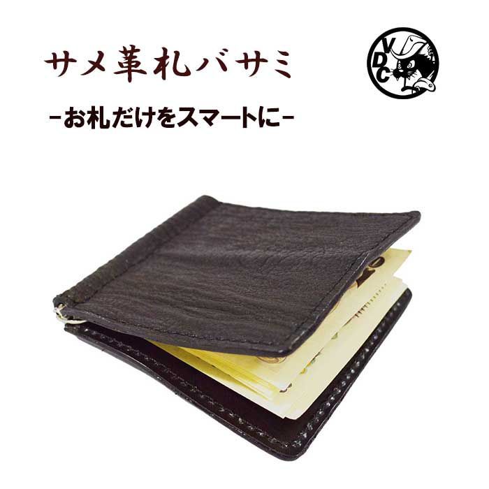 マネークリップ サメ革 鮫革 シャーク 革 本革 牛革 コンパクト 札