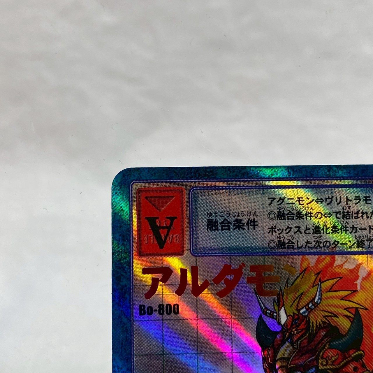 旧デジモンカード】アルダモン/Bo-800/ホロ/キラ/2002年/現状品/No