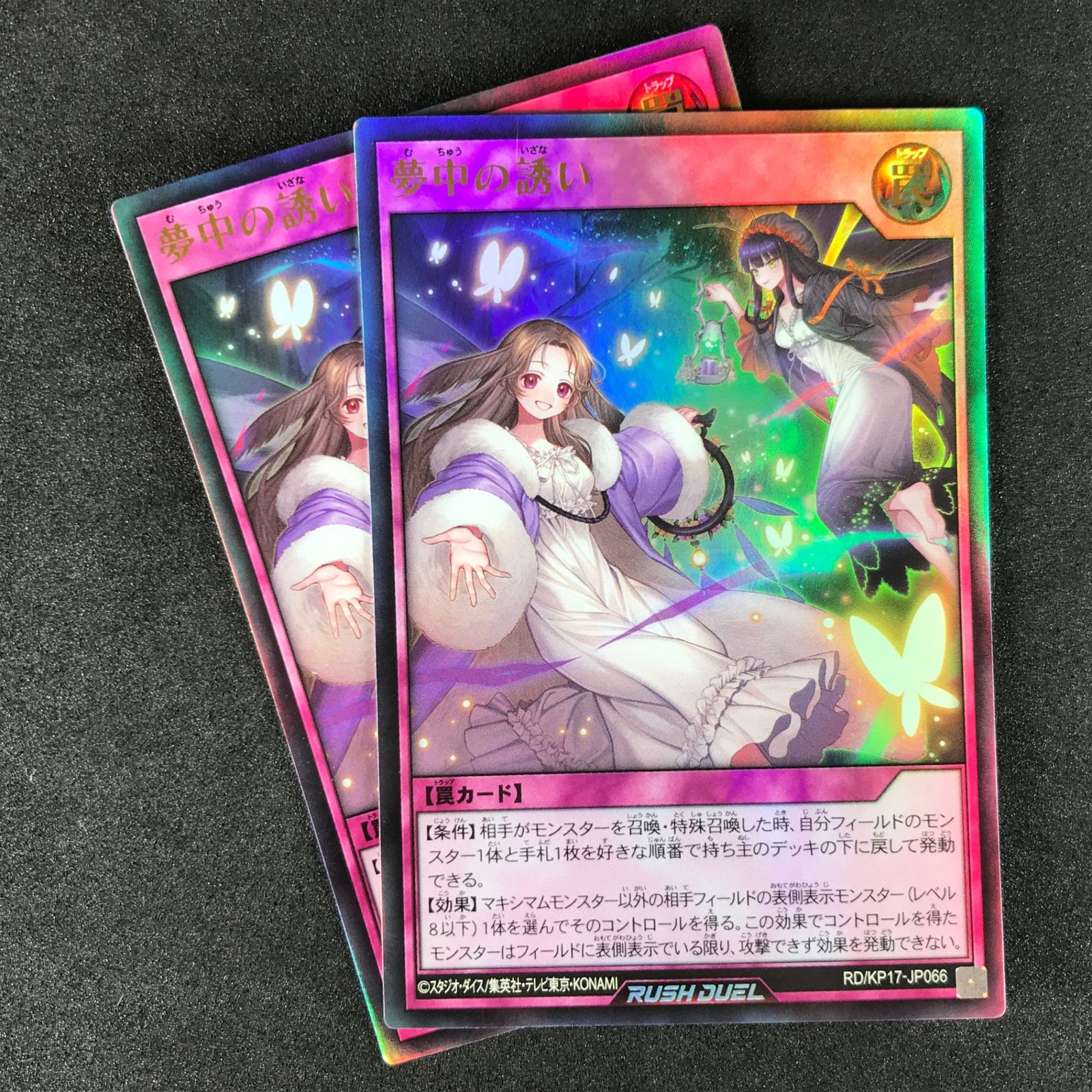 ☆遊戯王ラッシュデュエル RD/KP17/JP066ORR 夢中の誘い ウルトラレア