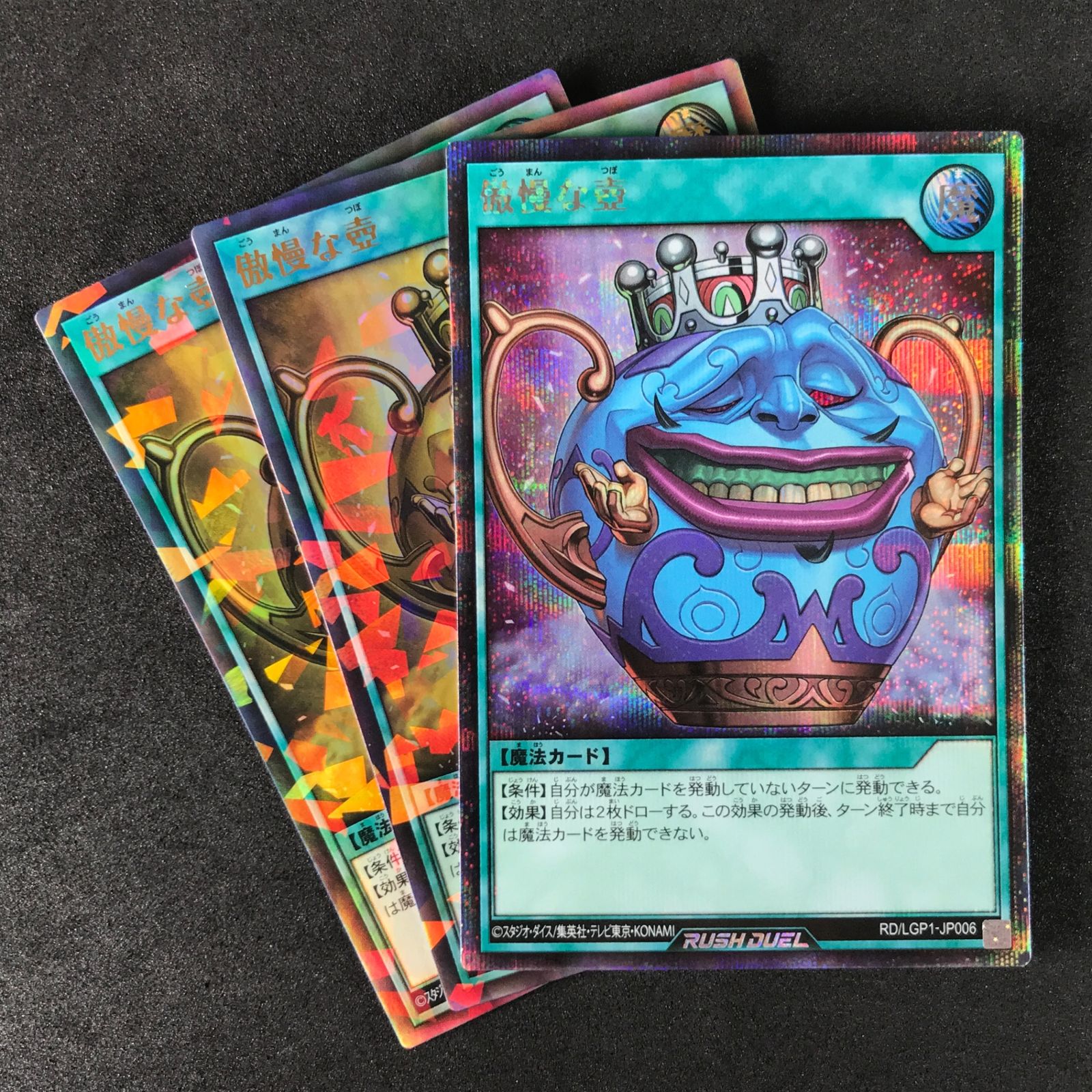 ☆遊戯王ラッシュデュエル RD/LGP1/JP006SE 傲慢な壺 シークレットレア