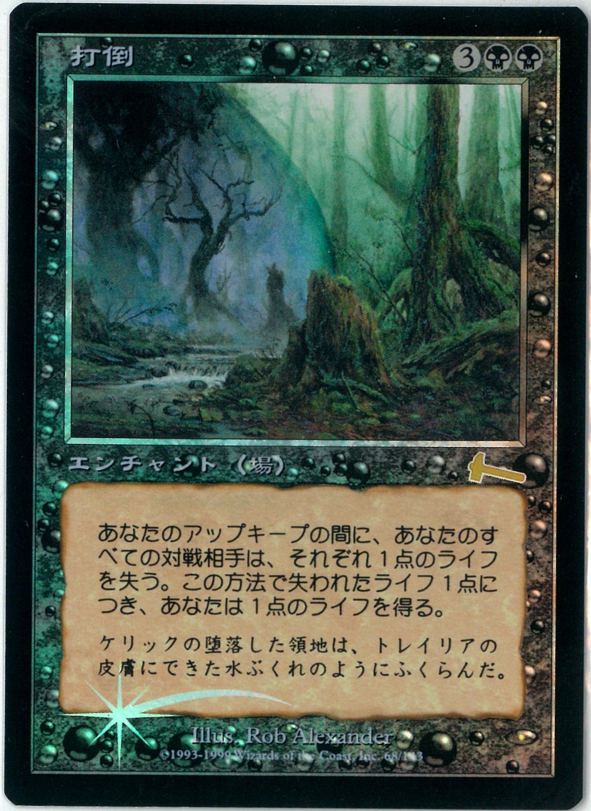 【ご確認用】ウルザズ・レガシー foil 消去 英語 1枚　MTG ご確認用】ウルザズ・レガシー foil 消去a 日本語 1枚 MTG - メルカリ