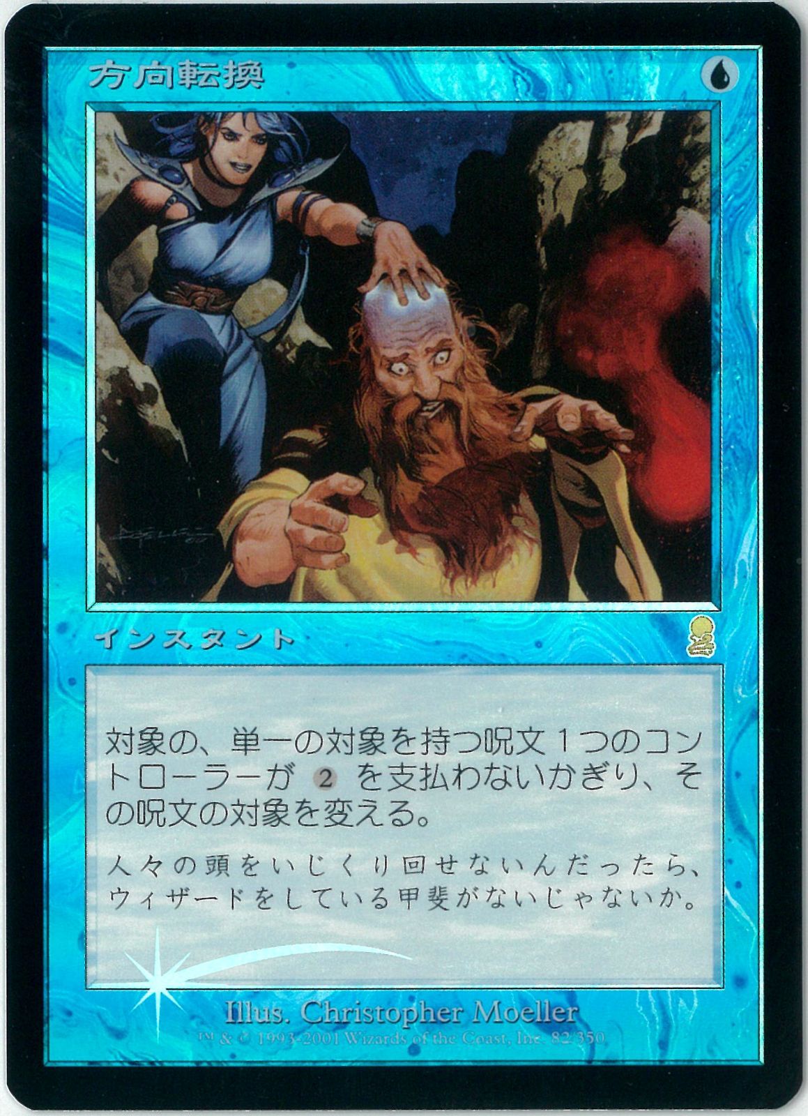 FOIL/MTG/日本語版/方向転換/Divert/オデッセイ/ODY 82/350 - メルカリ
