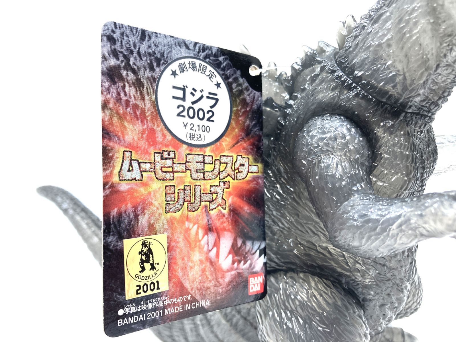 高松44-0047] ムービーモンスターシリーズ ゴジラ2002 劇場限定Ver