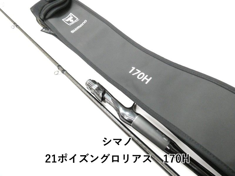 シマノ 21ポイズングロリアス 170 H 01-