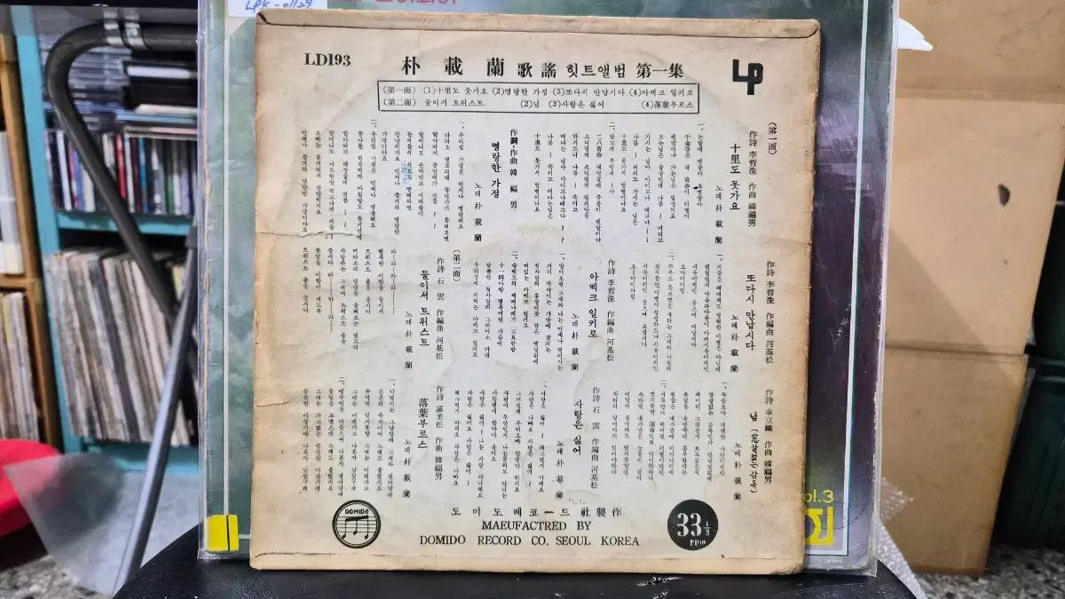 パク ジェラン ヒットアルバム 1 家