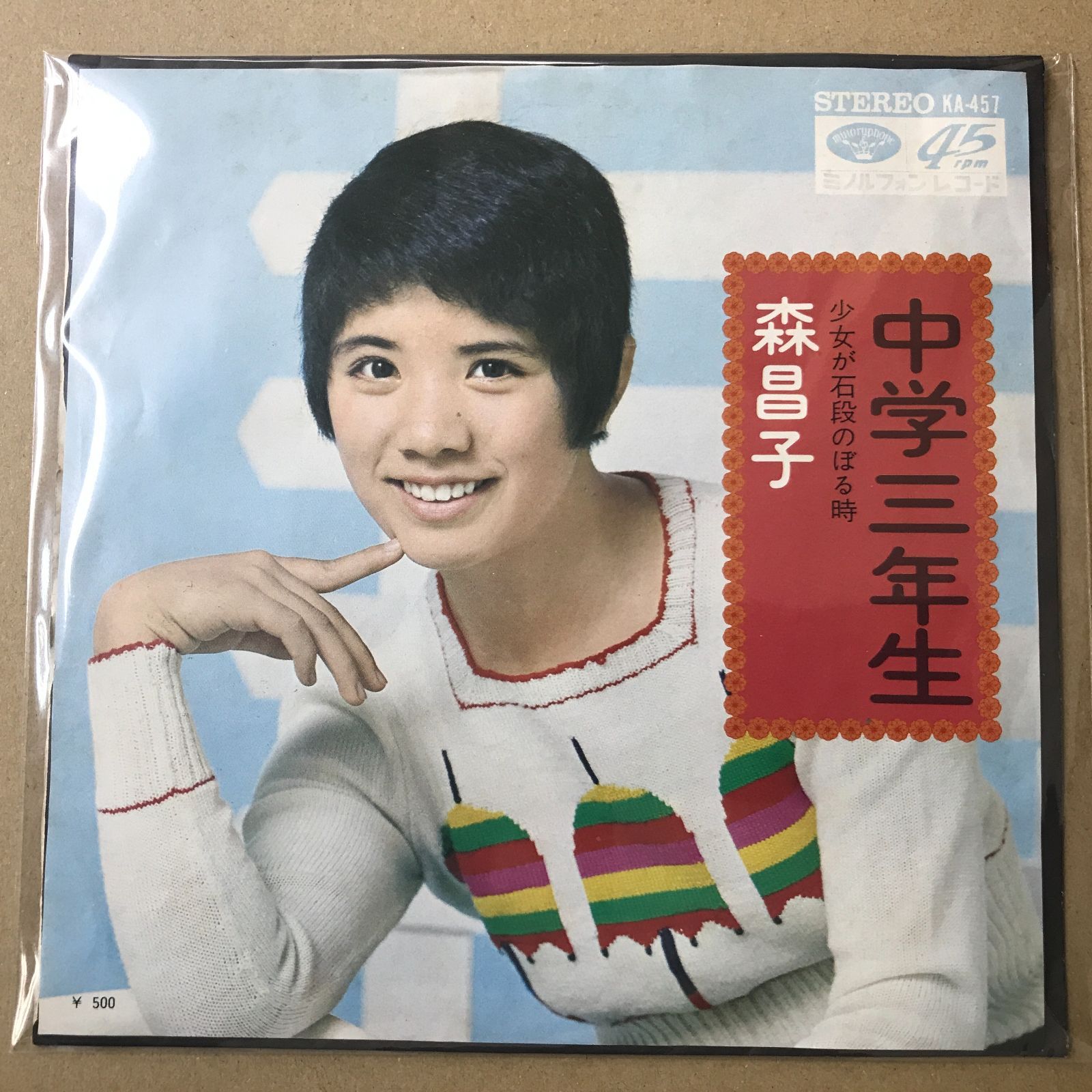 森　昌子　レコード8枚セット s12) EPレコード 森昌子 [ もりまさこ ] 中学三年生 / 少女が石段