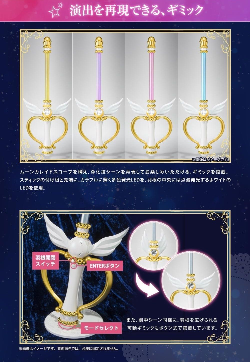 劇場版「美少女戦士セーラームーンEternal」 PROPLICA ムーンカレイド