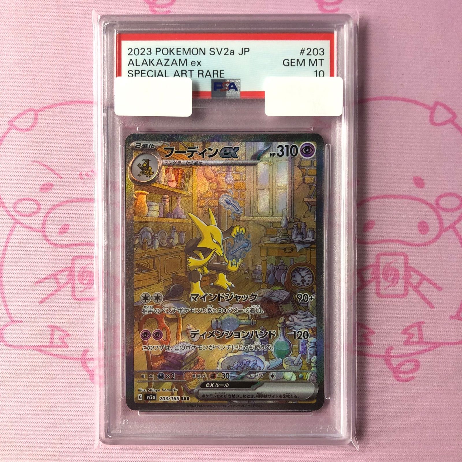 Aランク】フーディンex（レリーフ加工抜け 通常版 2枚セット PSA10 SAR