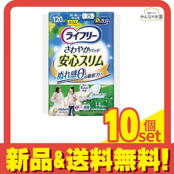 ライフリー さわやかパッド 安心スリム 多い時でも安心用 120 cc セット