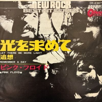 PINK FLOYD 光を求めて 状態 B