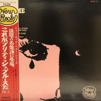 VARIOUS これがﾌﾞﾘﾃｨｯｼｭﾌﾞﾙｰｽだVOL 2 状態 B