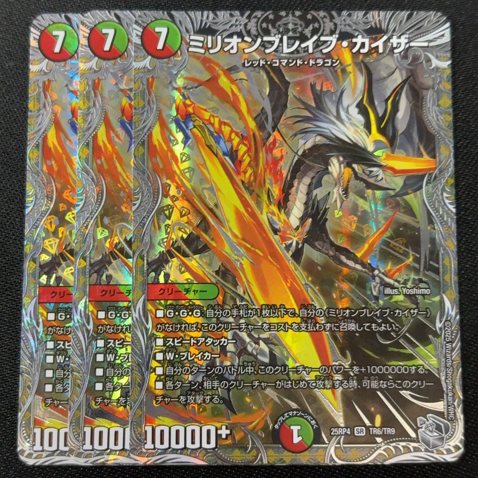 ミリオンブレイブ・カイザー 銀トレジャー 3枚 デュエルマスターズ