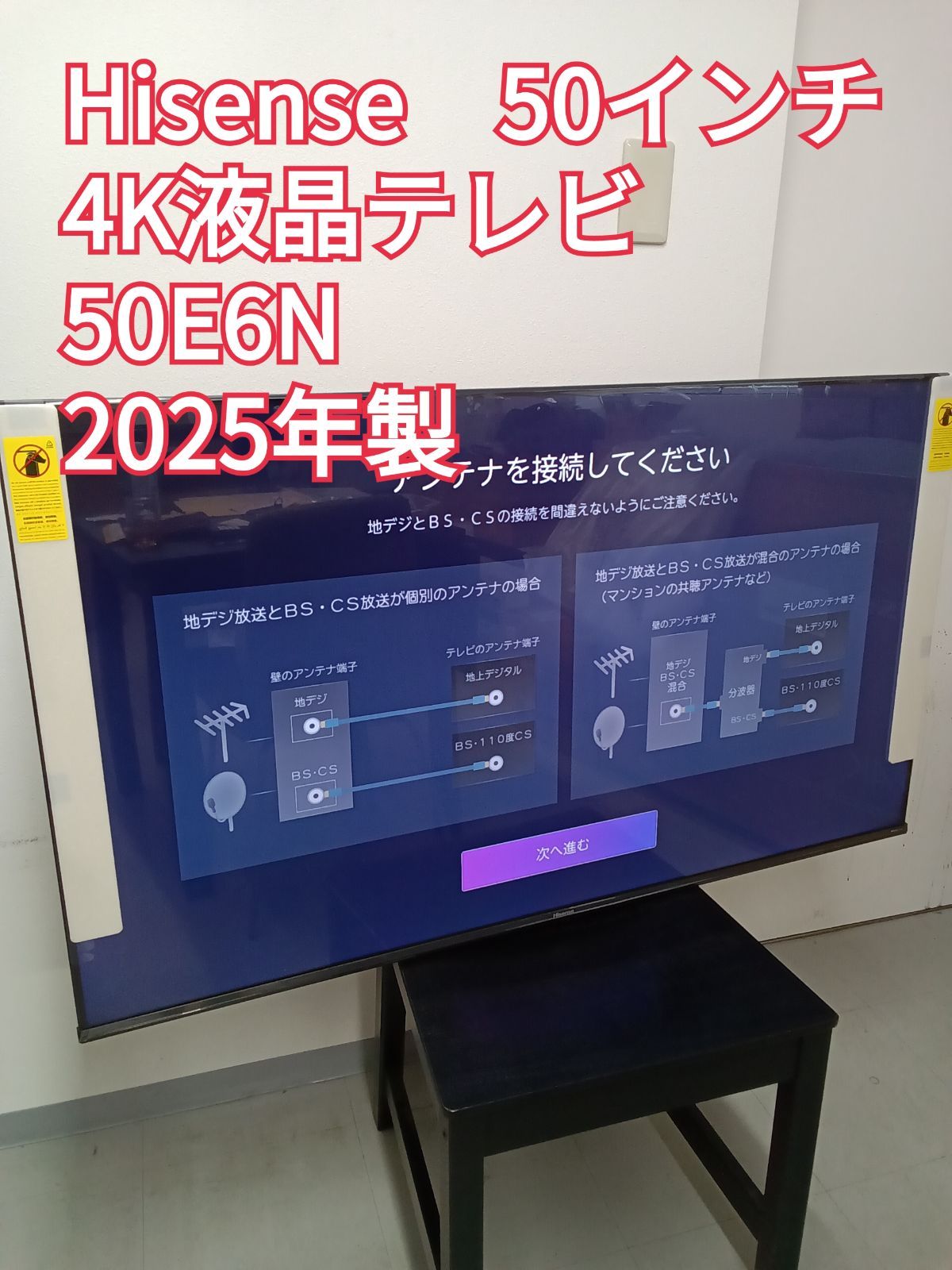 リユースの Hisense 液晶テレビ 50インチ 50 E 6 N 25年製 管理1220 01