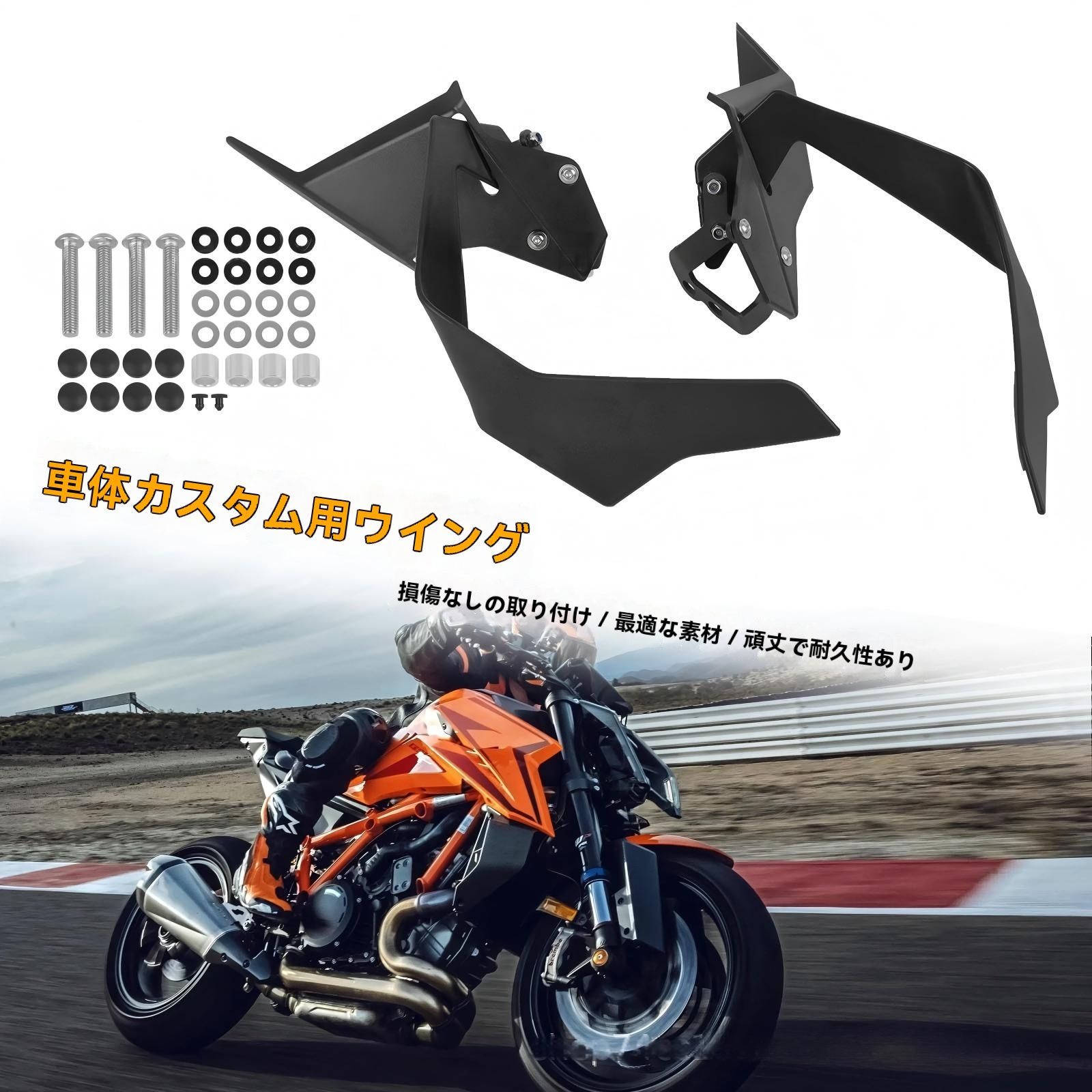 KTM 1290 1390 Super Duke R フロントリップ アンダーカウル スポイラー バードビーク 整流ウイング 風よけ 設計 無加工取付 しっかり材質 耐久 1点 黒